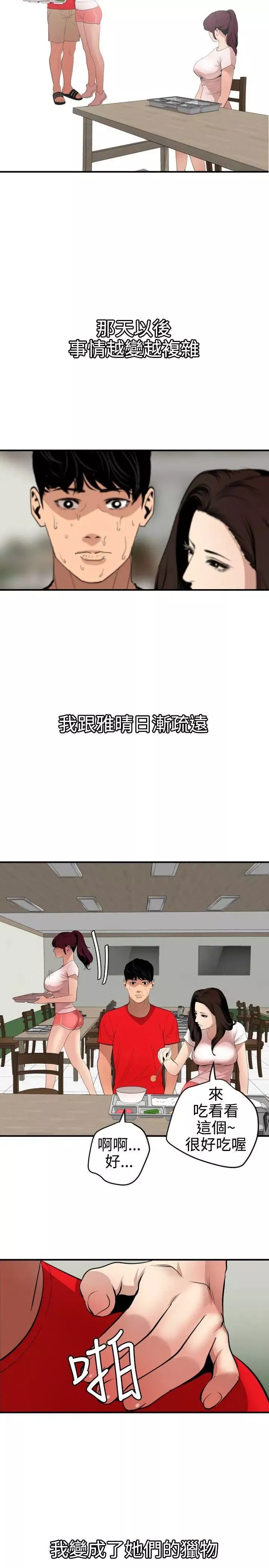 欲求王-第72话-猎物人生 - 图片 7