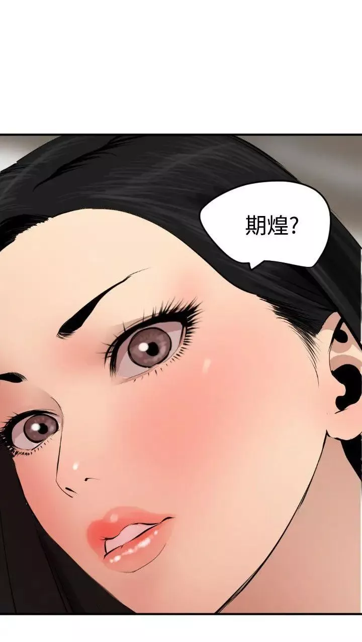 欲求王第72話-獵物人生