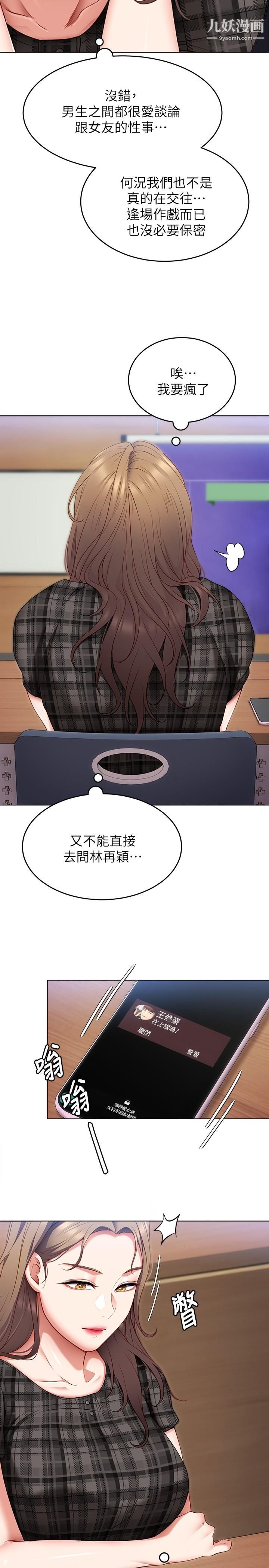 今晚就决定吃你了第35话-上课时间的调教