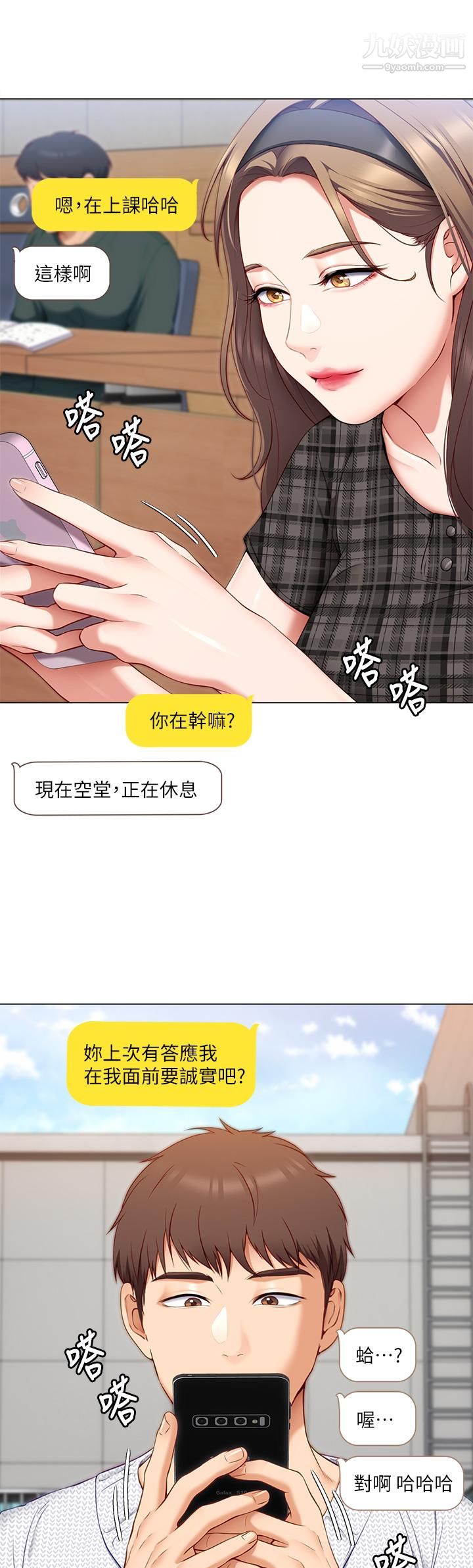 今晚就决定吃你了第35话-上课时间的调教