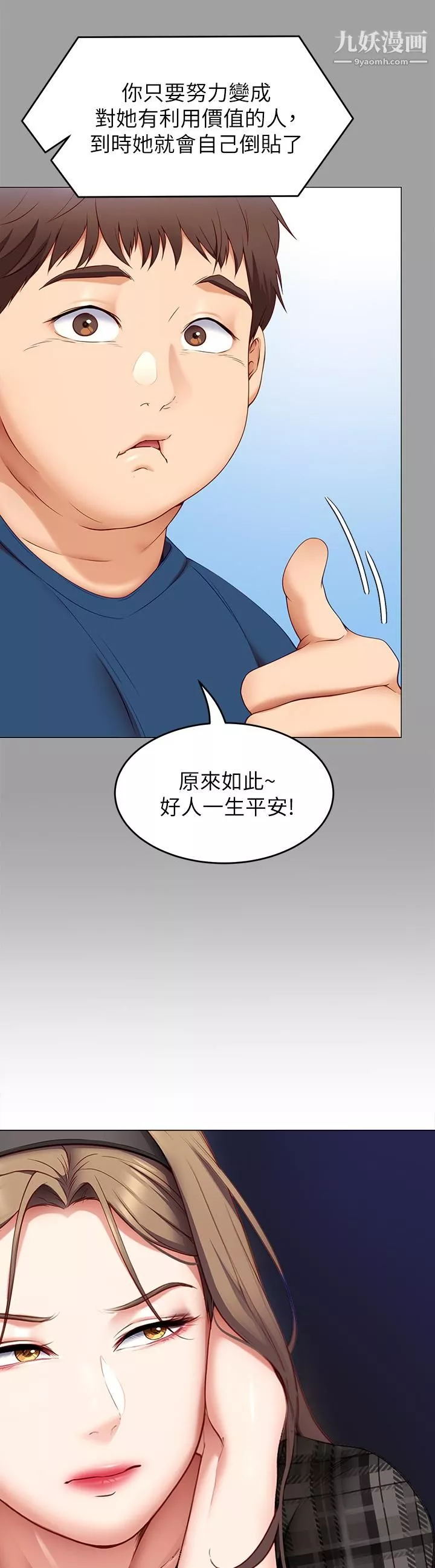 今晚就决定吃你了-第35话-上课时间的调教 - 图片 34