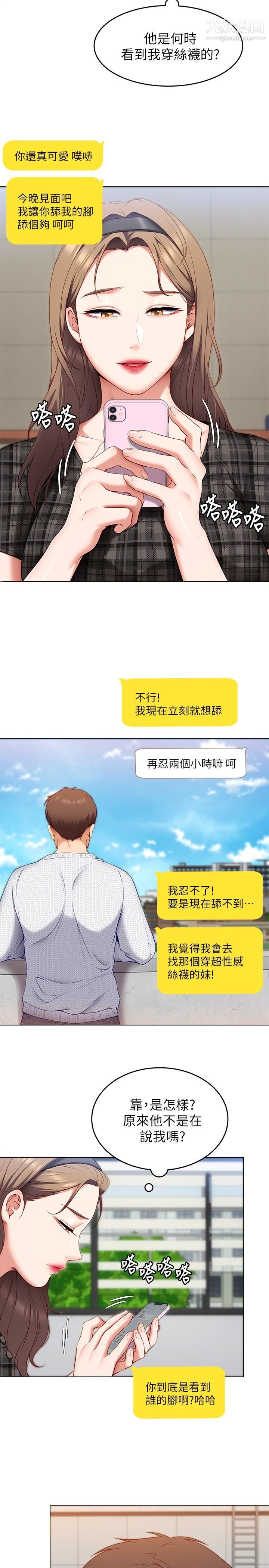 今晚就决定吃你了第35话-上课时间的调教