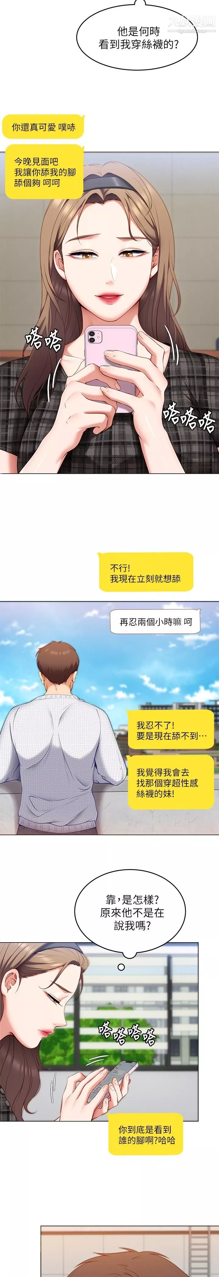 今晚就决定吃你了-第35话-上课时间的调教 - 图片 40