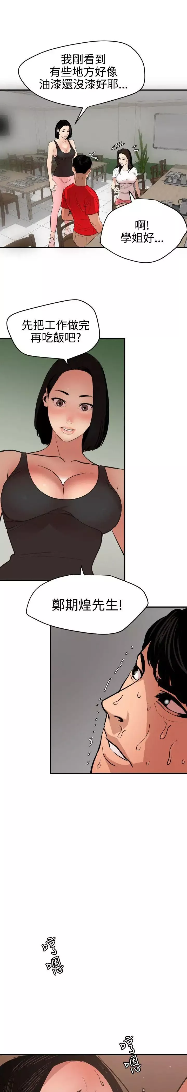 欲求王-第72话-猎物人生 - 图片 9