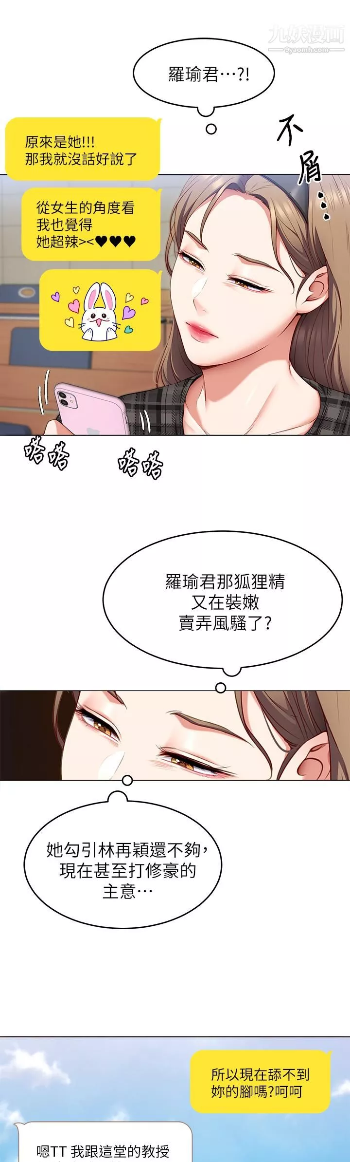 今晚就决定吃你了-第35话-上课时间的调教 - 图片 42
