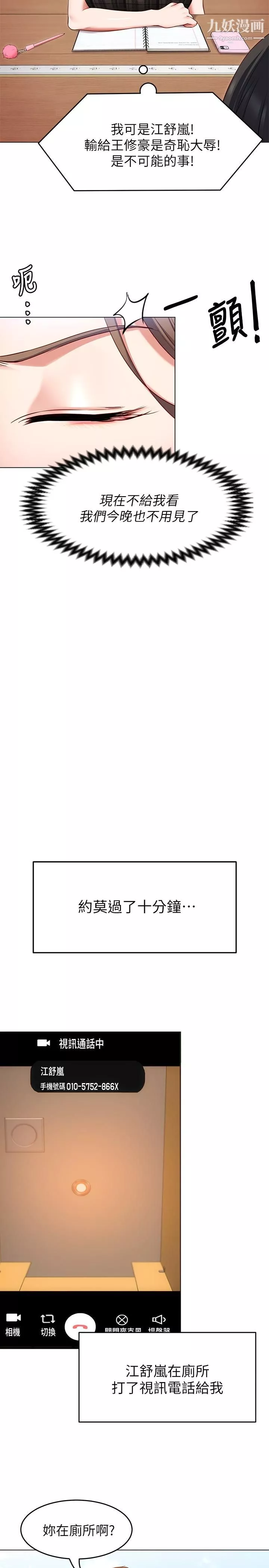 今晚就決定吃你了第35話-上課時間的調教