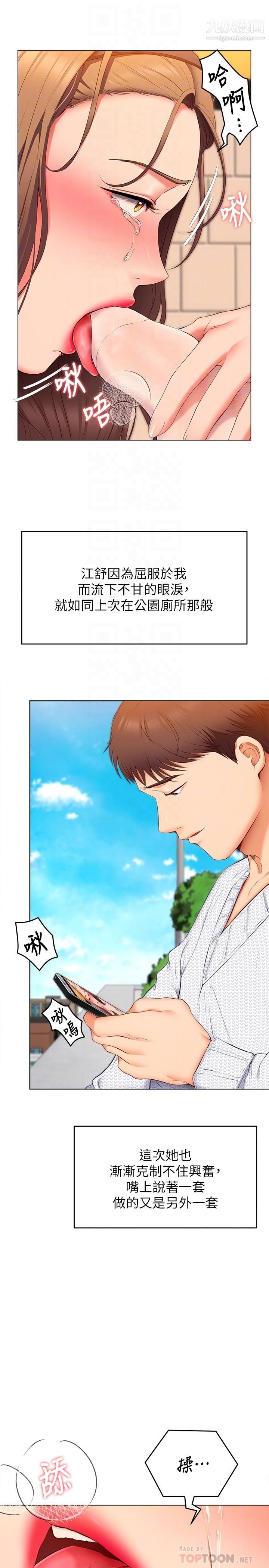 今晚就決定吃你了第36話-快把我變成放蕩的女人