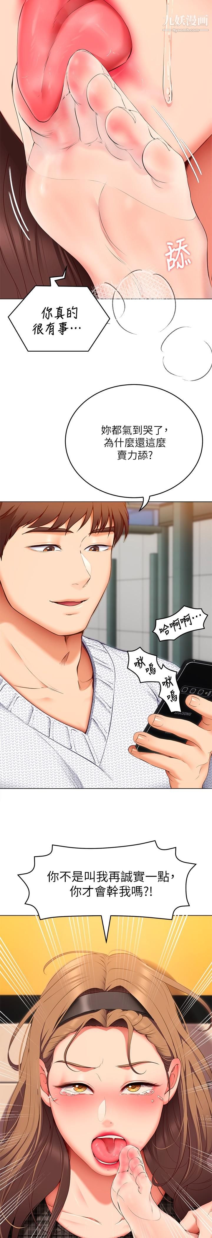 今晚就决定吃你了第36话-快把我变成放荡的女人