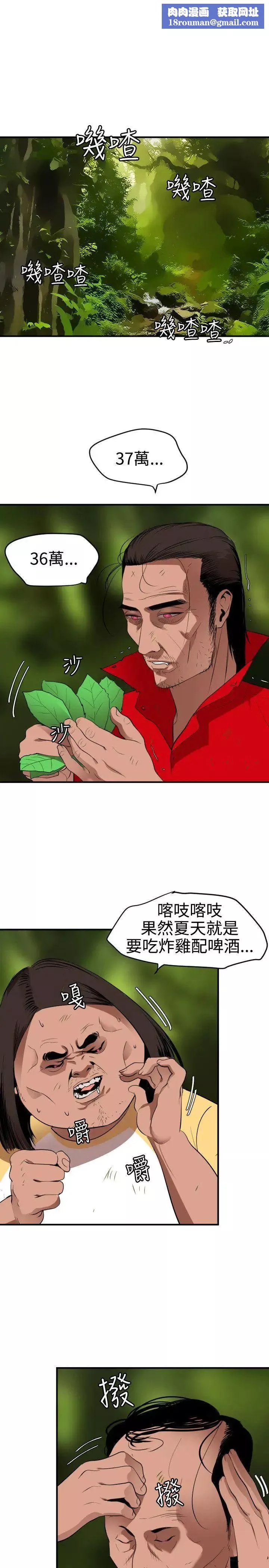 欲求王-第73话-丧尸蘑菇 - 图片 1