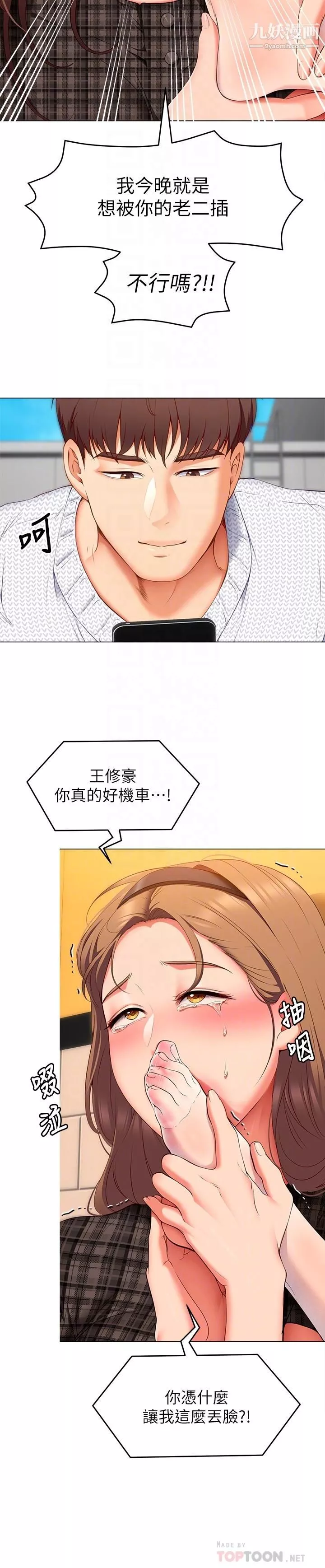 今晚就決定吃你了第36話-快把我變成放蕩的女人
