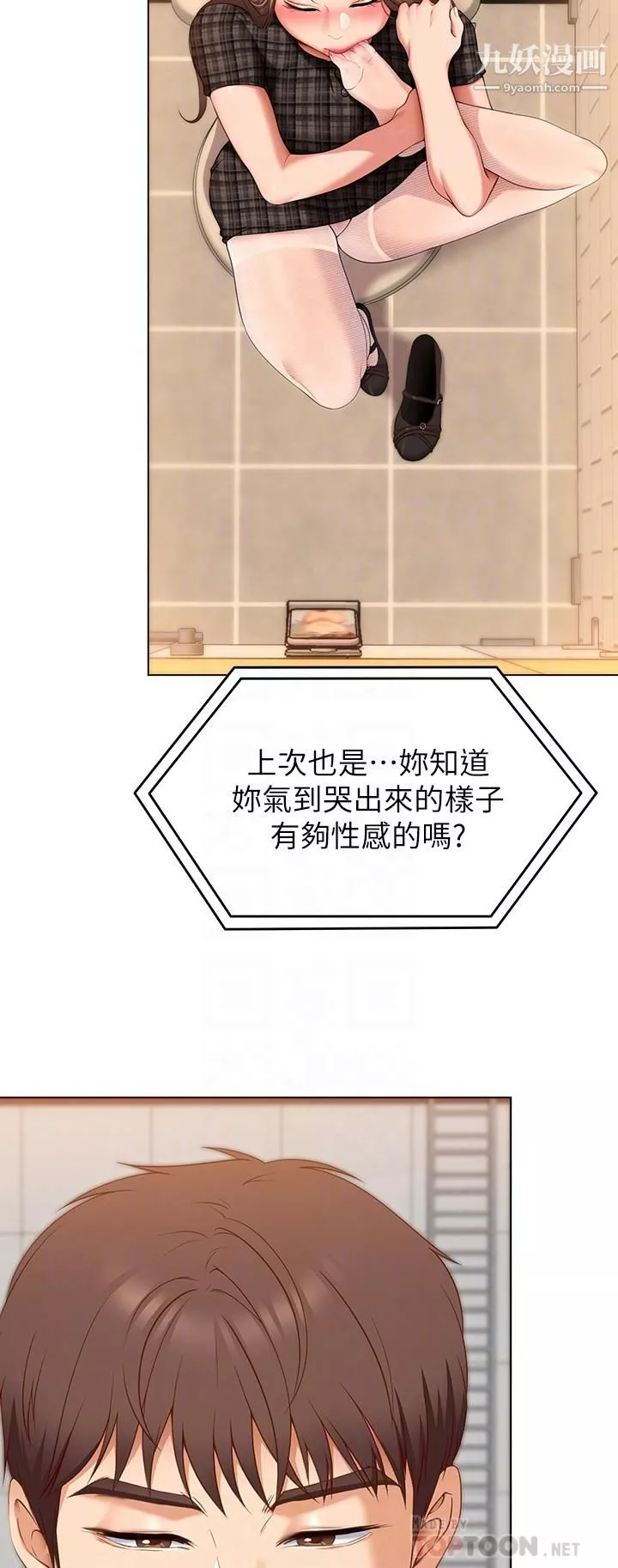 今晚就决定吃你了-第36话-快把我变成放荡的女人 - 图片 12