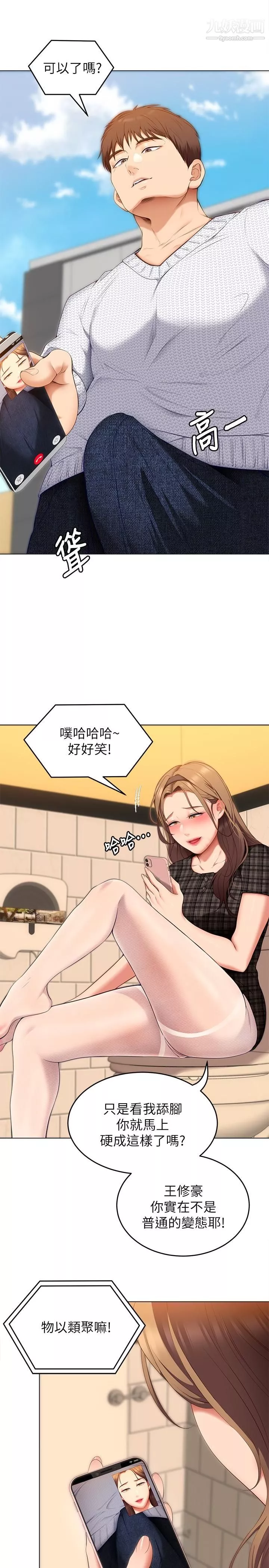 今晚就决定吃你了-第36话-快把我变成放荡的女人 - 图片 15