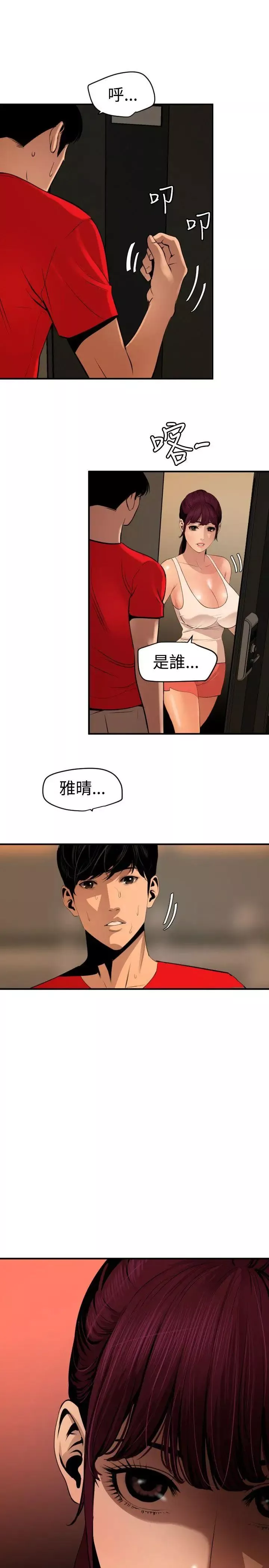 欲求王-第73话-丧尸蘑菇 - 图片 6