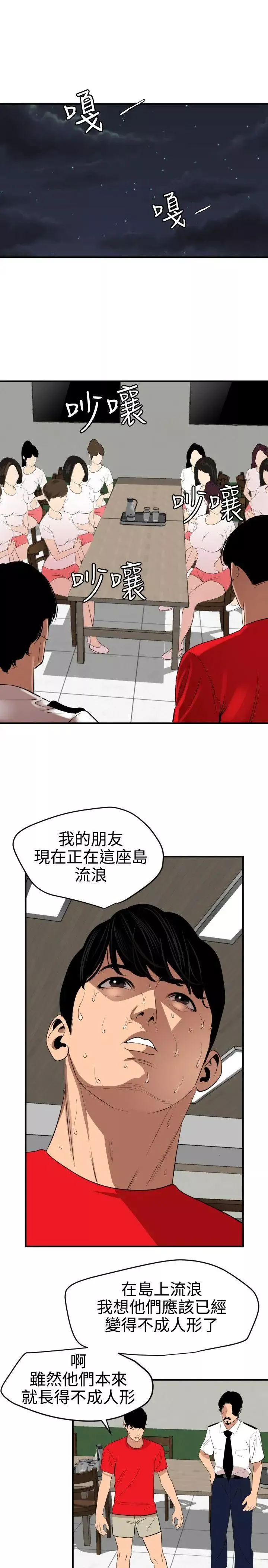 欲求王第73話-喪屍蘑菇