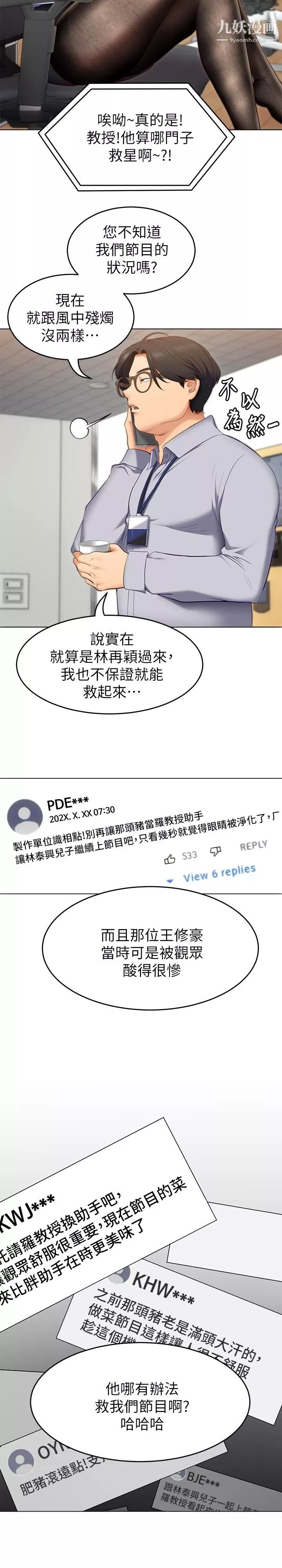 今晚就決定吃你了第36話-快把我變成放蕩的女人