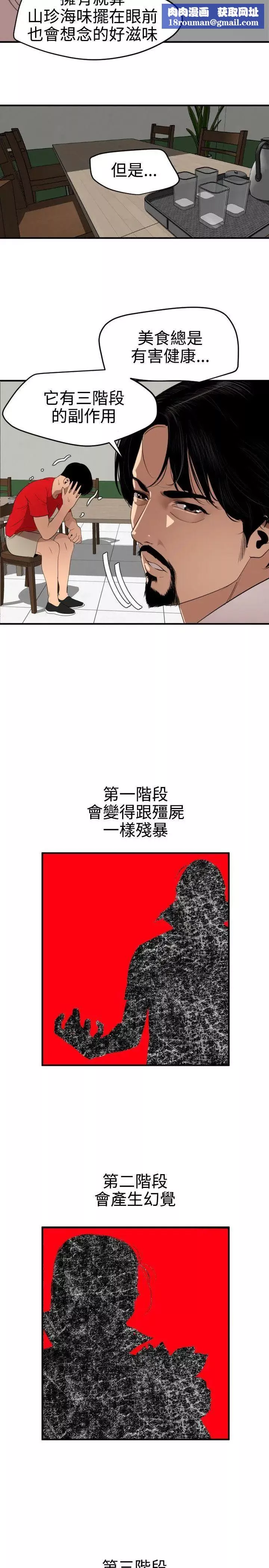 欲求王第73話-喪屍蘑菇