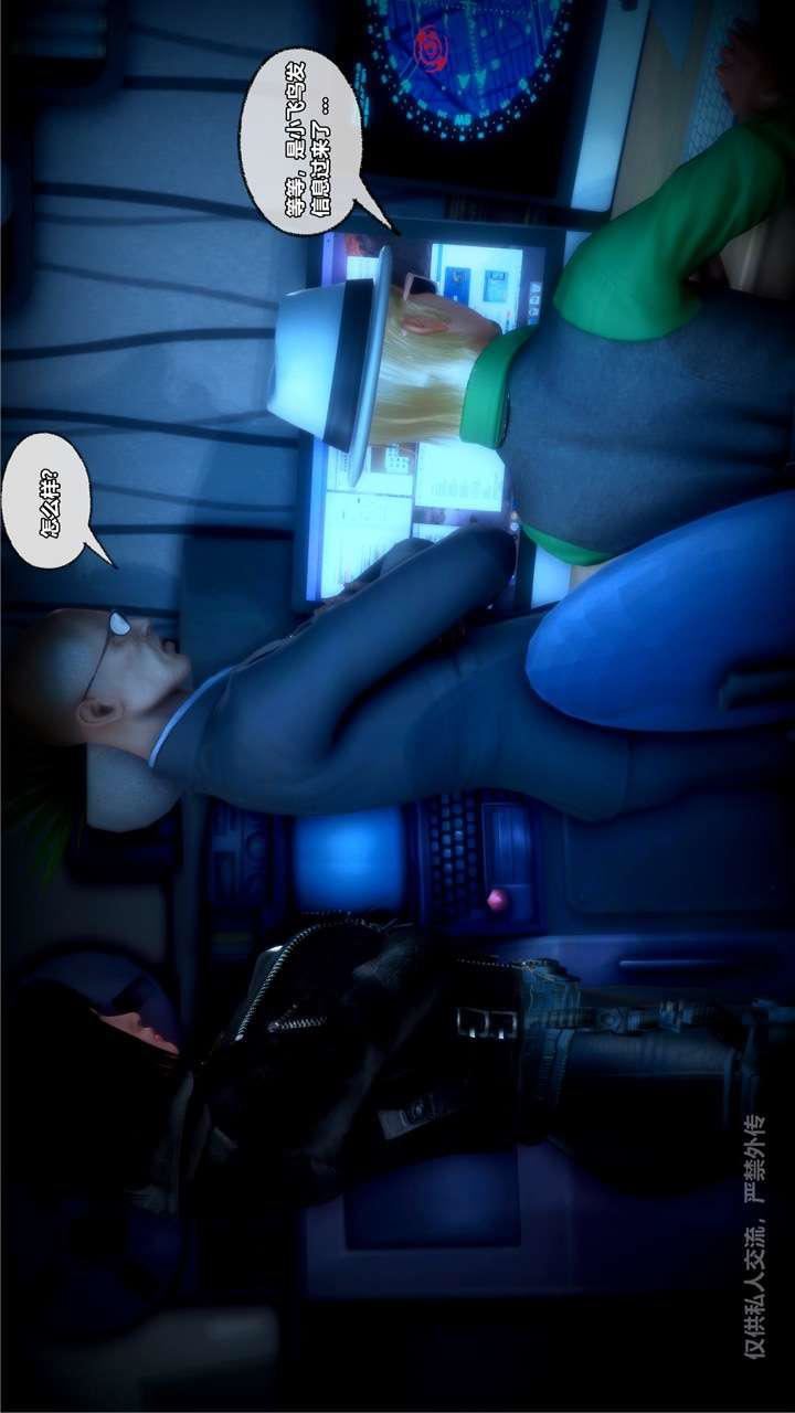 [3D]獸欲の末途第24章【第2話】