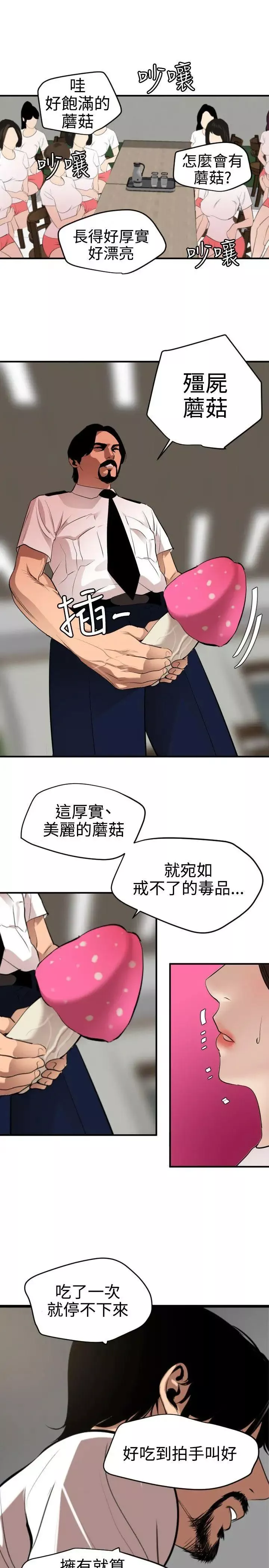 欲求王第73話-喪屍蘑菇