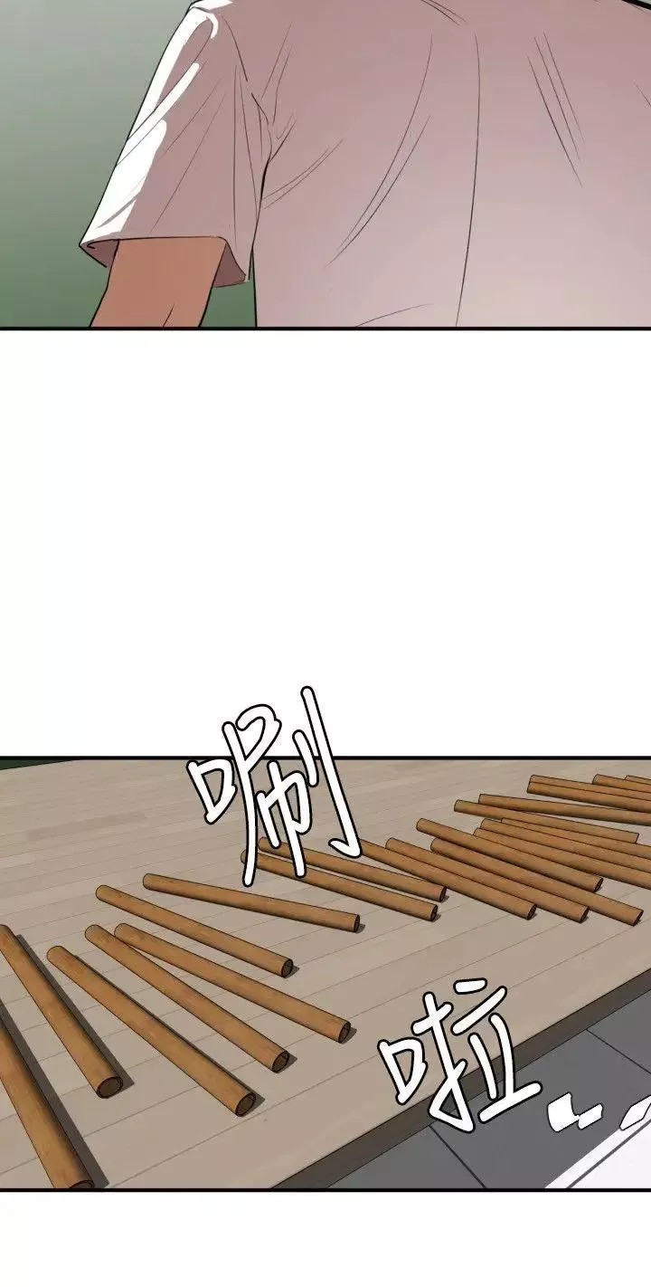 欲求王第73話-喪屍蘑菇