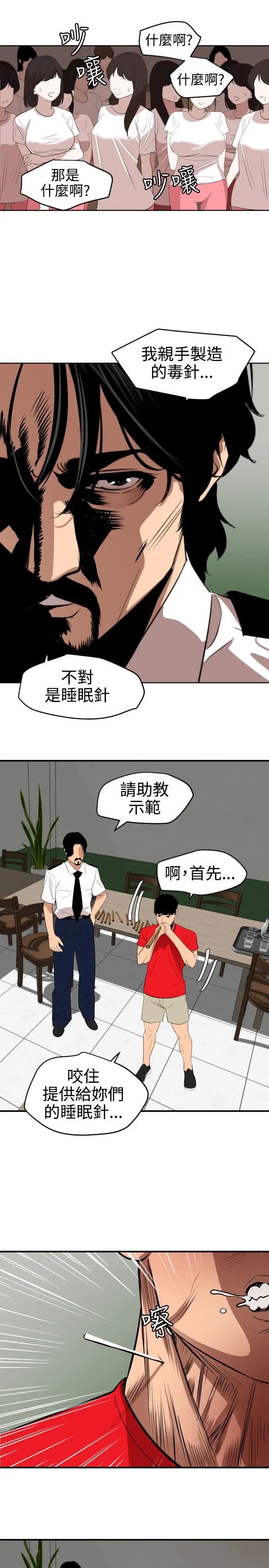 欲求王第73话-丧尸蘑菇