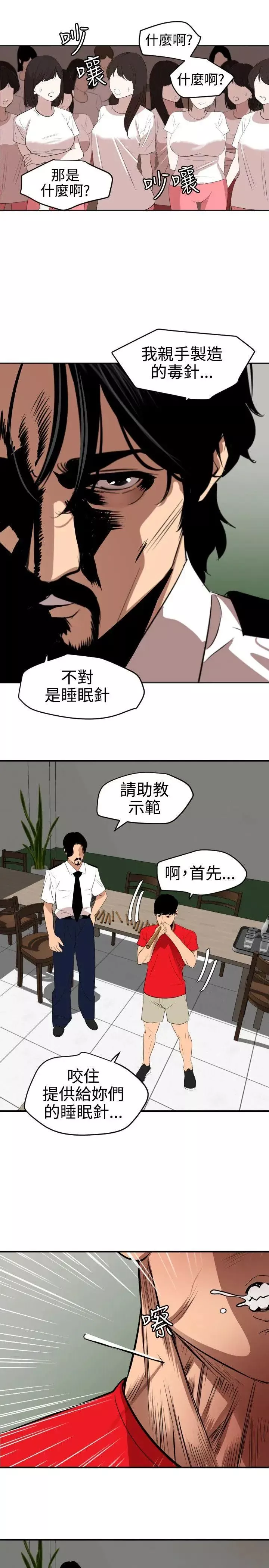 欲求王-第73话-丧尸蘑菇 - 图片 14