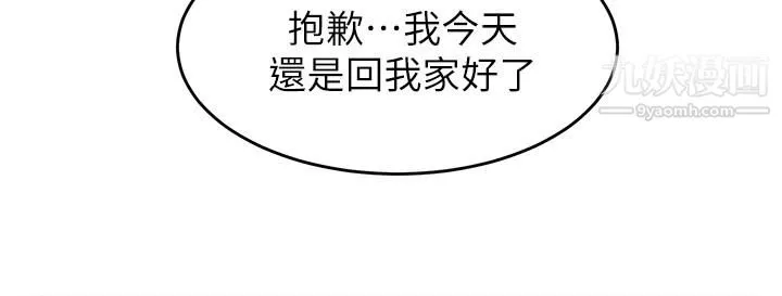 今晚就決定吃你了第36話-快把我變成放蕩的女人