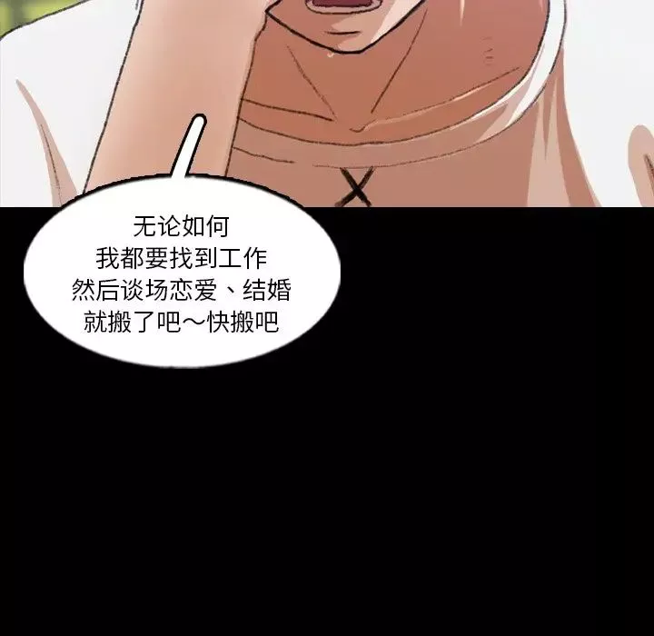 隐秘的邻居们-第63话 - 图片 93