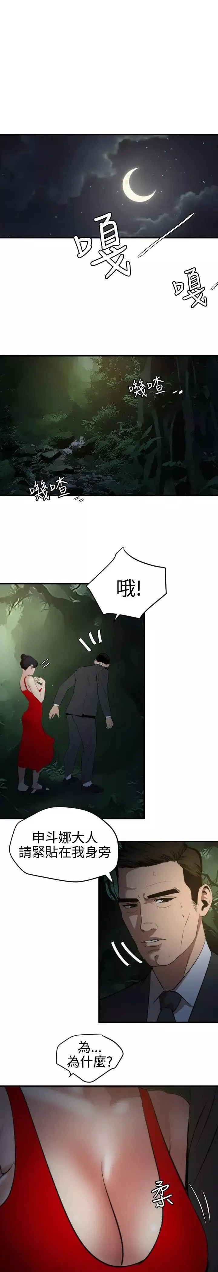 欲求王第73話-喪屍蘑菇