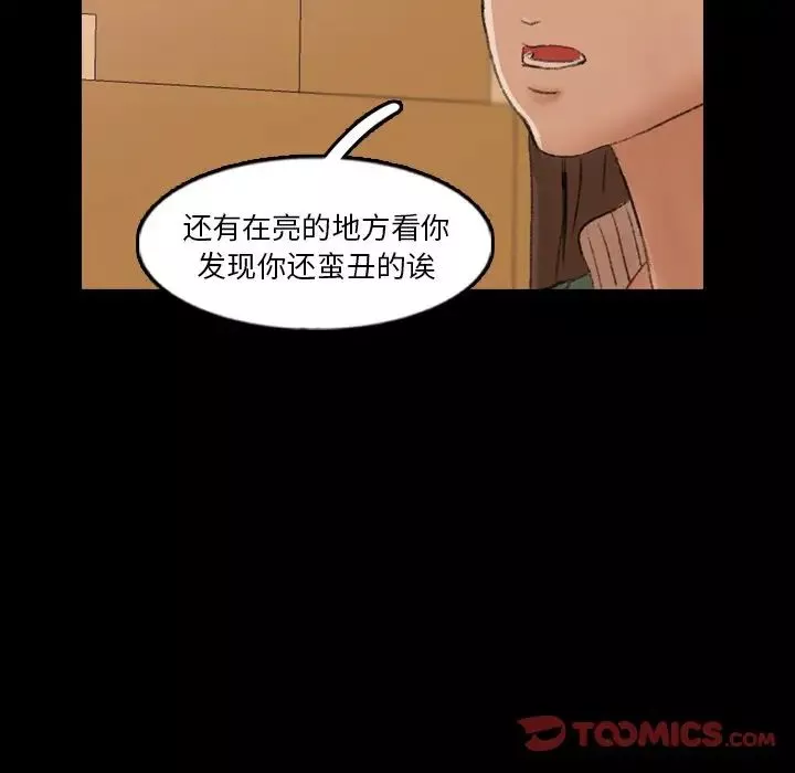 隐秘的邻居们-第63话 - 图片 102