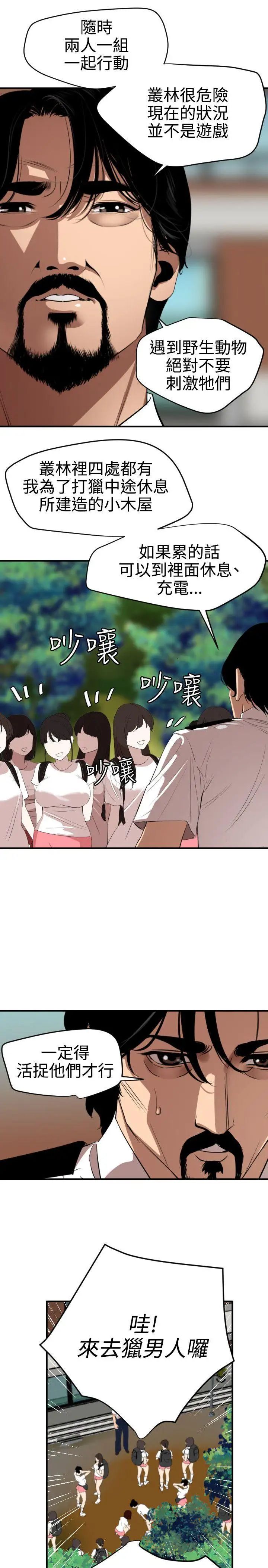 欲求王第74话-让我帮你吸吧?