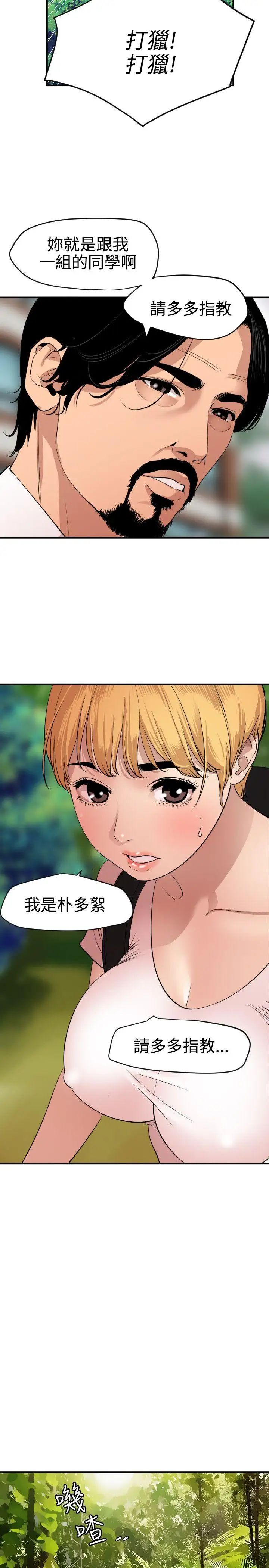 欲求王第74话-让我帮你吸吧?