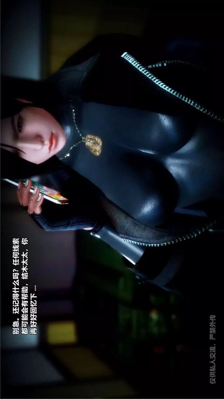 [3D]獸欲の末途第24章【第3話】