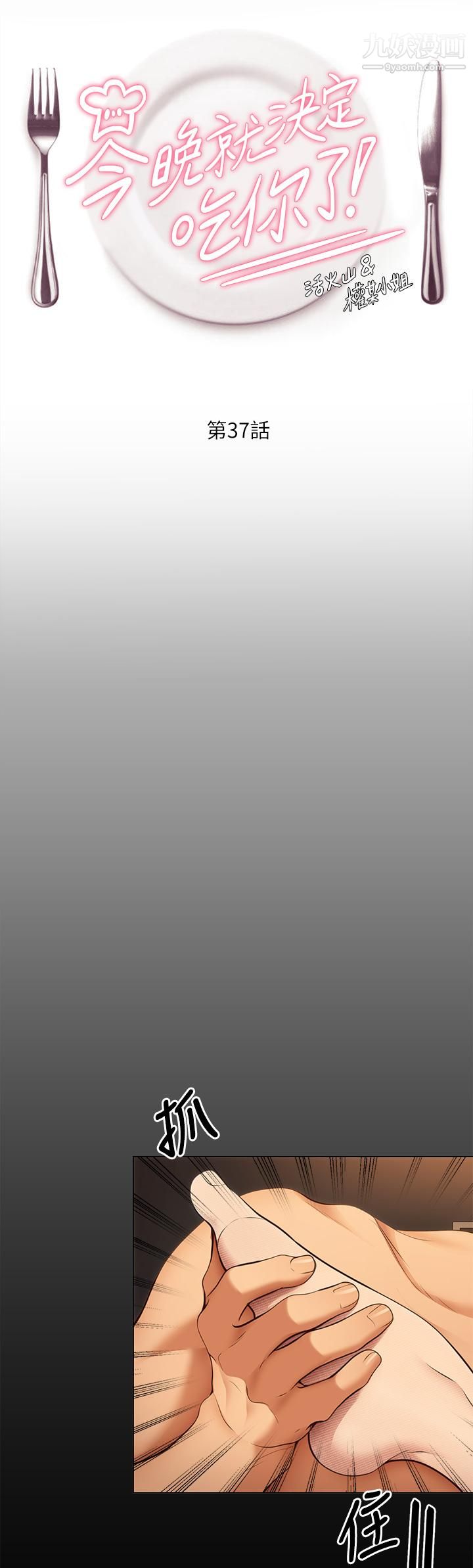 今晚就决定吃你了第37话-舒岚多变的性爱花招