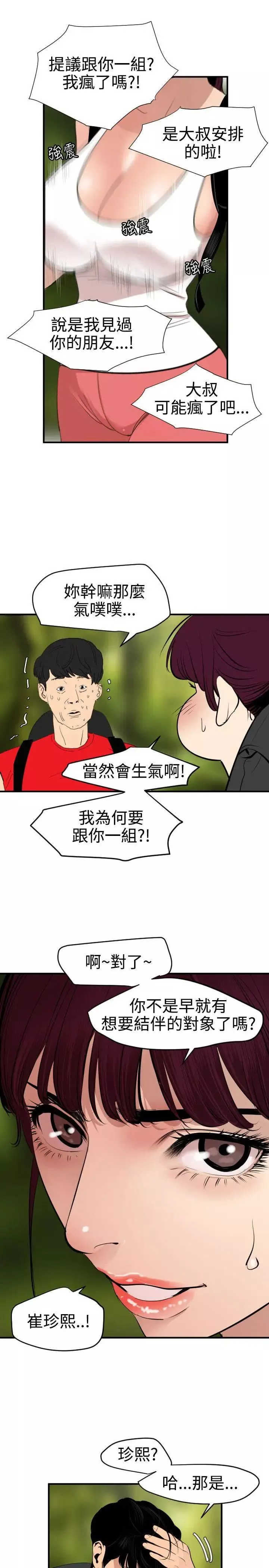 欲求王第74話-讓我幫你吸吧?