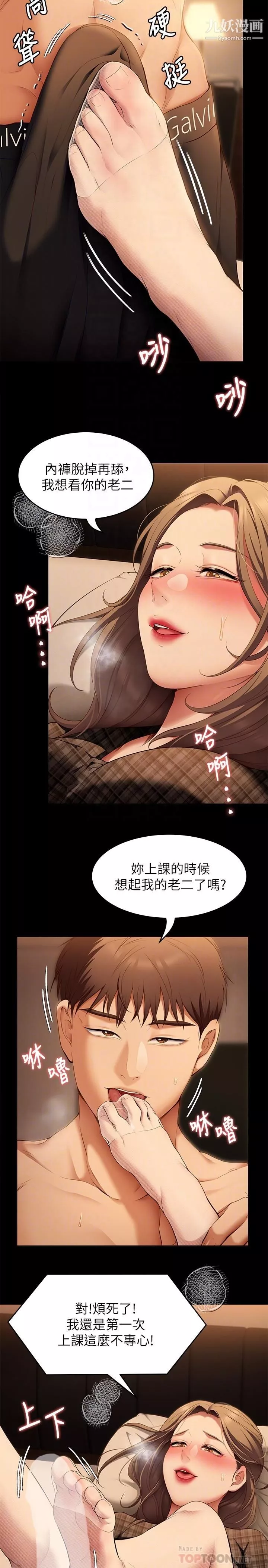 今晚就決定吃你了第37話-舒嵐多變的性愛花招