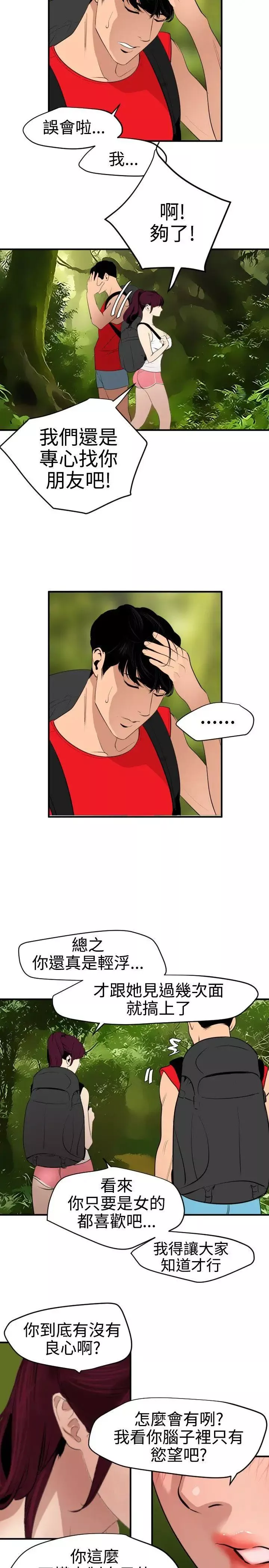 欲求王-第74话-让我帮你吸吧? - 图片 9