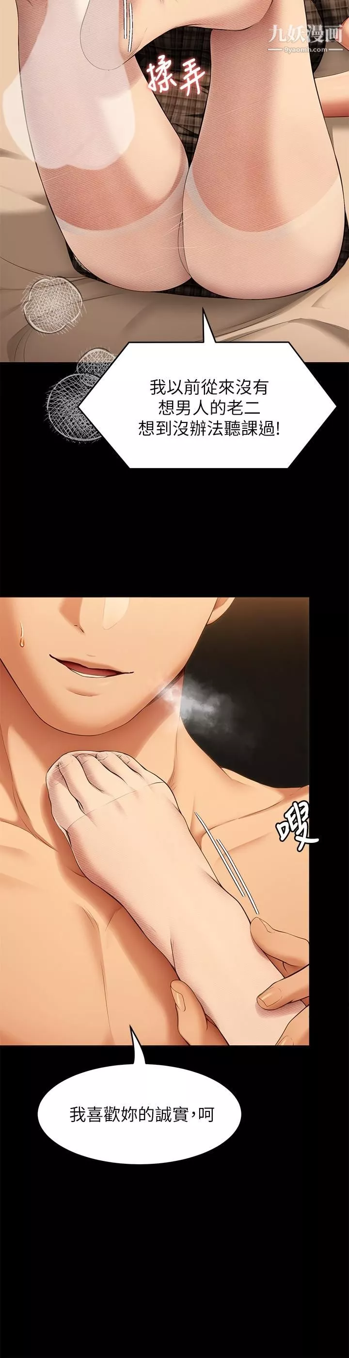 今晚就決定吃你了第37話-舒嵐多變的性愛花招