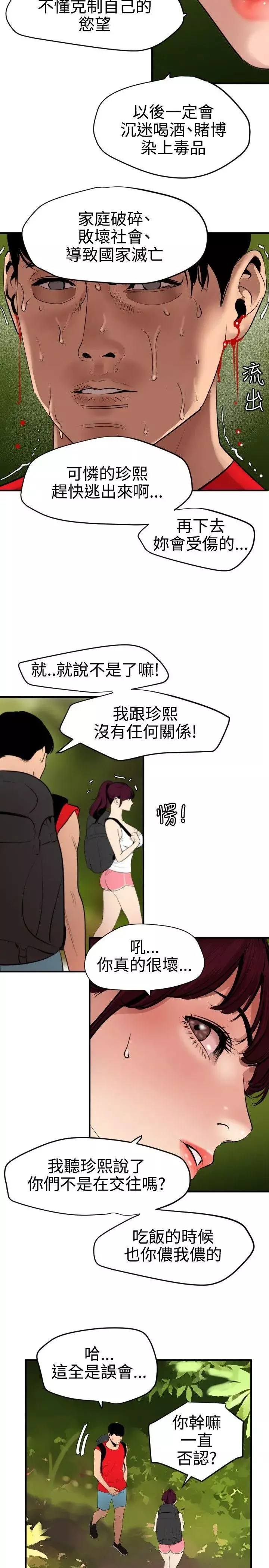 欲求王第74話-讓我幫你吸吧?