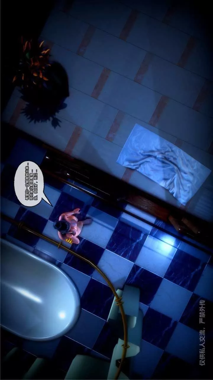 [3D]兽欲の末途-第24章【第3话】 - 图片 13