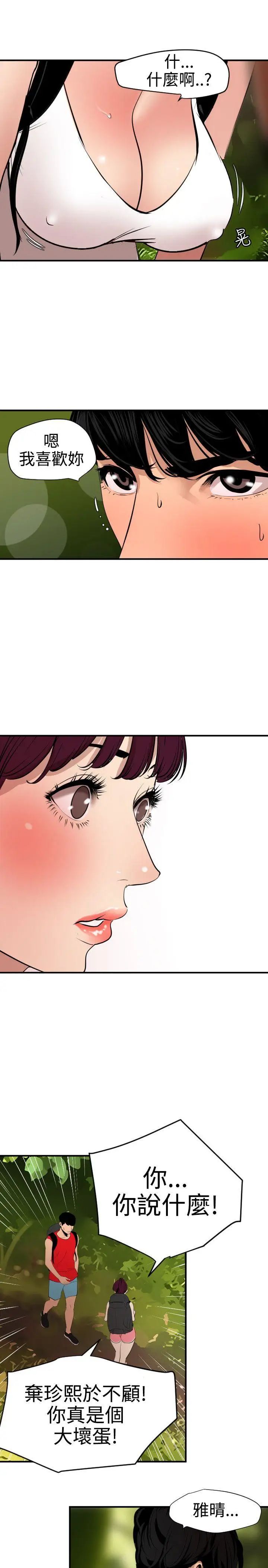 欲求王第74话-让我帮你吸吧?