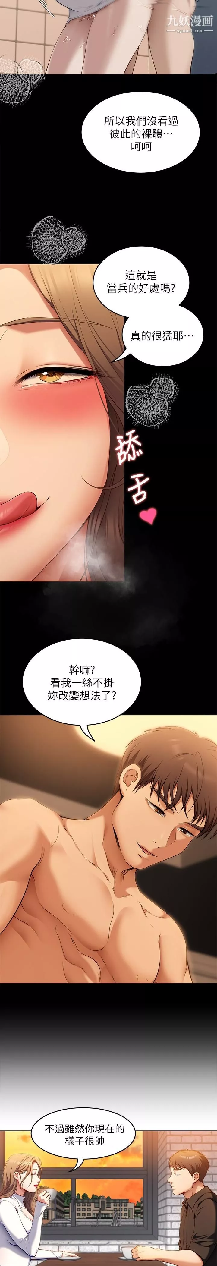 今晚就決定吃你了第37話-舒嵐多變的性愛花招