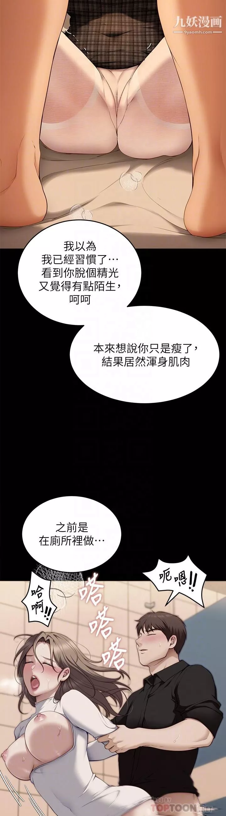 今晚就决定吃你了-第37话-舒岚多变的性爱花招 - 图片 12