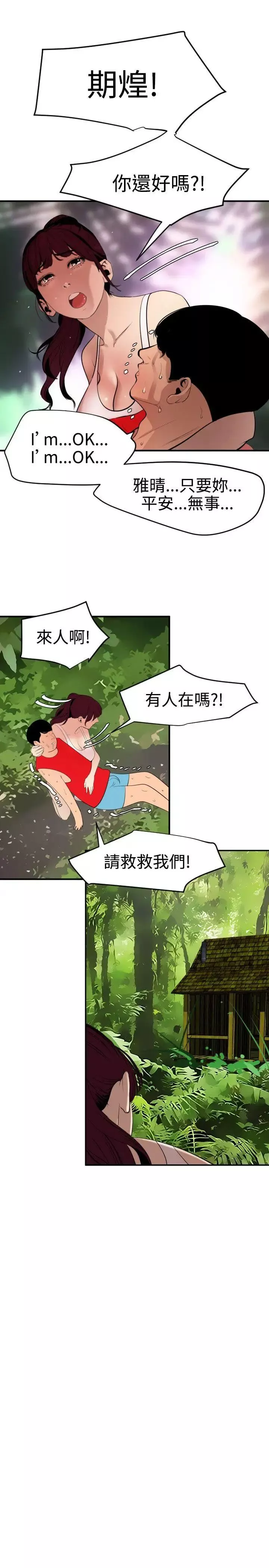 欲求王-第74话-让我帮你吸吧? - 图片 20