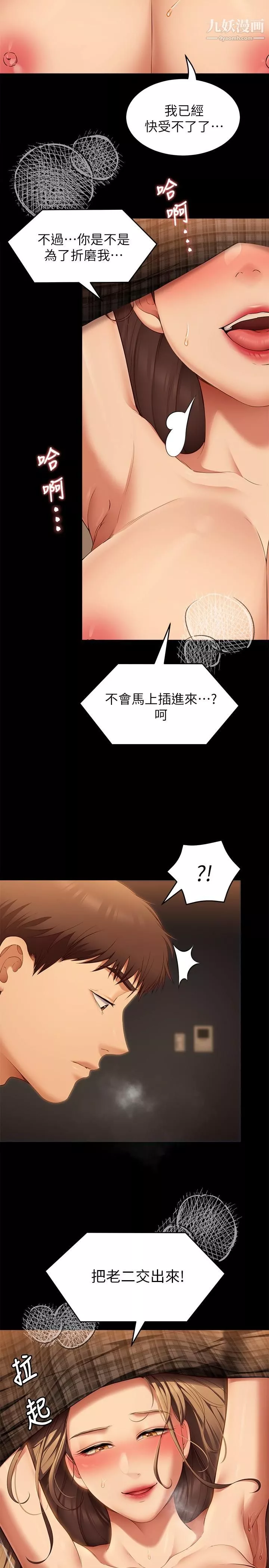 今晚就決定吃你了第37話-舒嵐多變的性愛花招