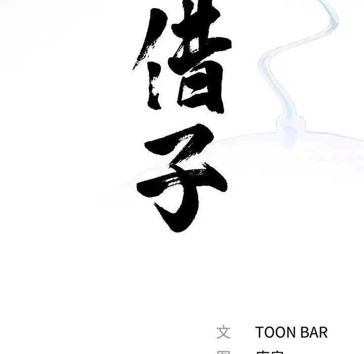 借子第7話