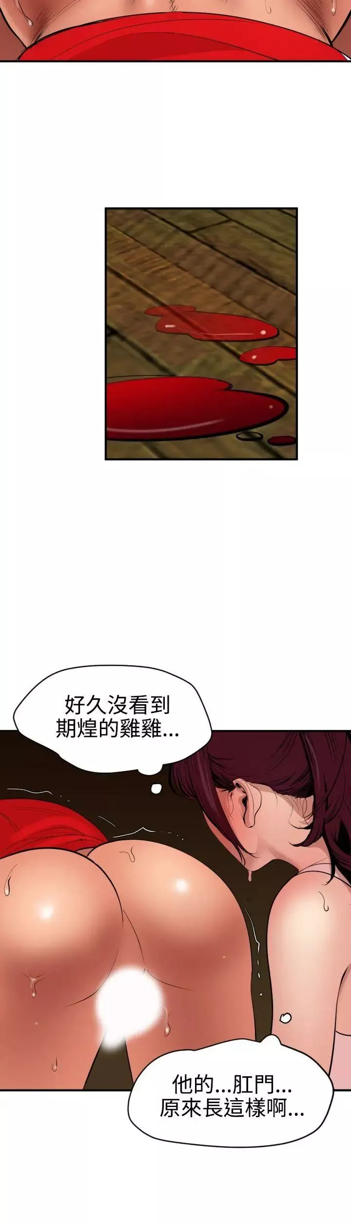 欲求王-第75话-深沟 - 图片 8