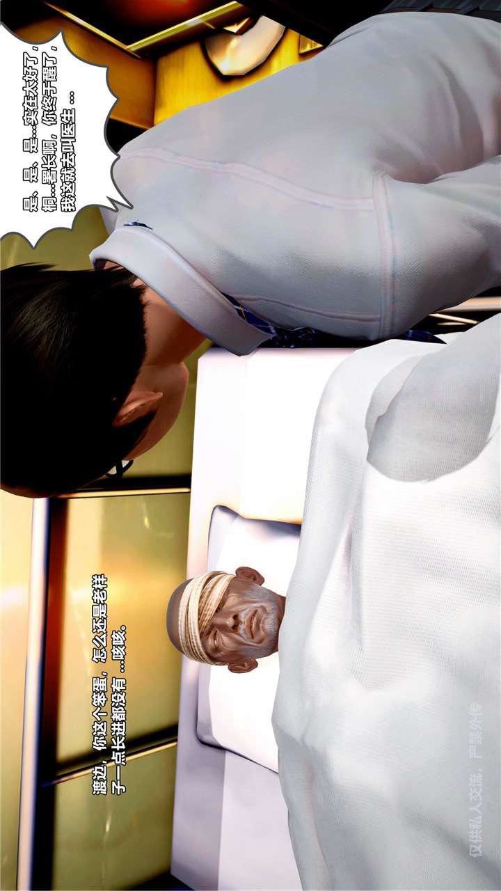 [3D]兽欲の末途第24章【第4话】