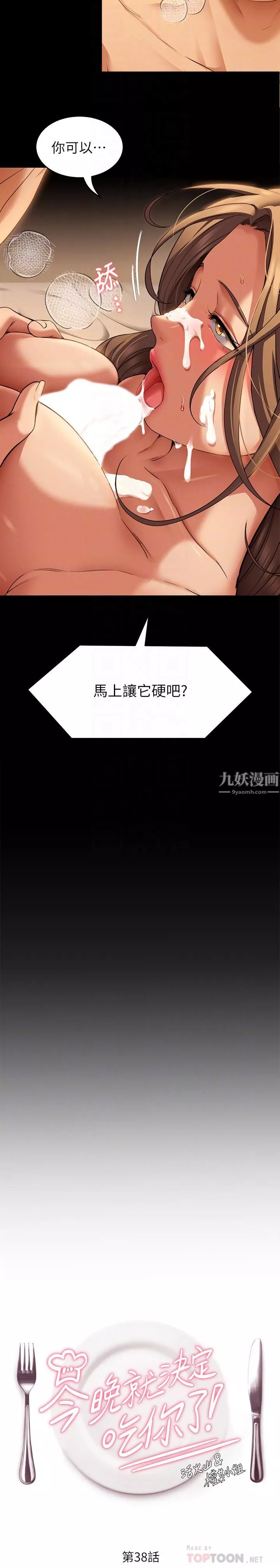 今晚就決定吃你了第38話-請端出更棒的料理給我!
