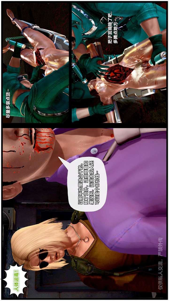 [3D]兽欲の末途第24章【第4话】