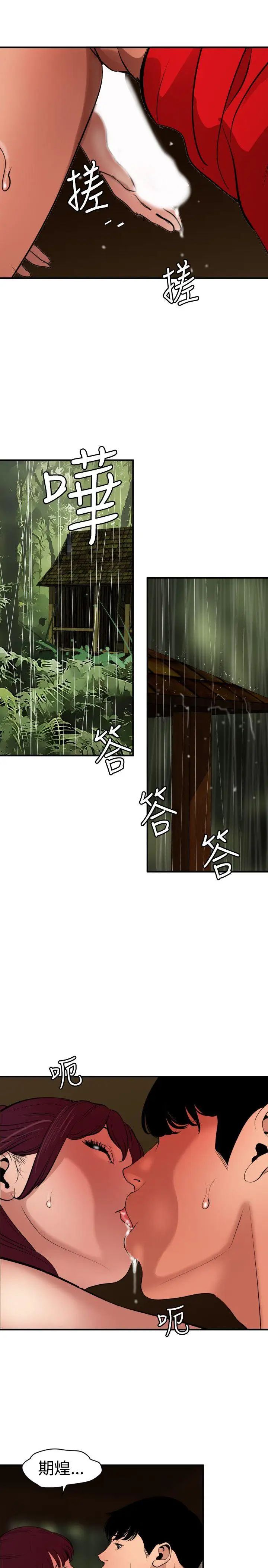 欲求王第75话-深沟